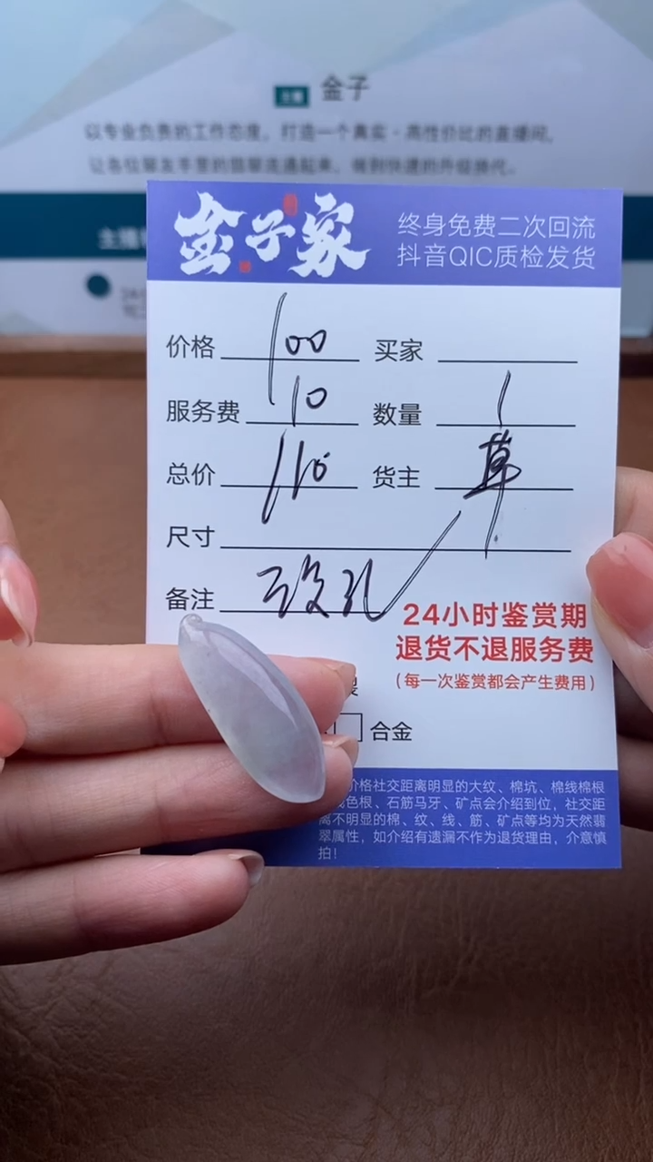 【闪购商品】翡翠颈饰未镶嵌504212309