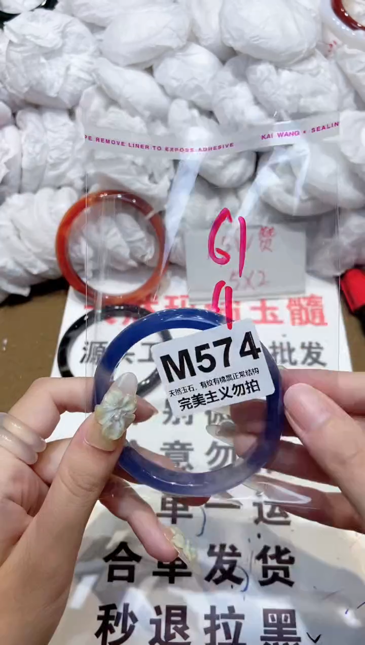 手镯玛瑙/玉髓未镶嵌61