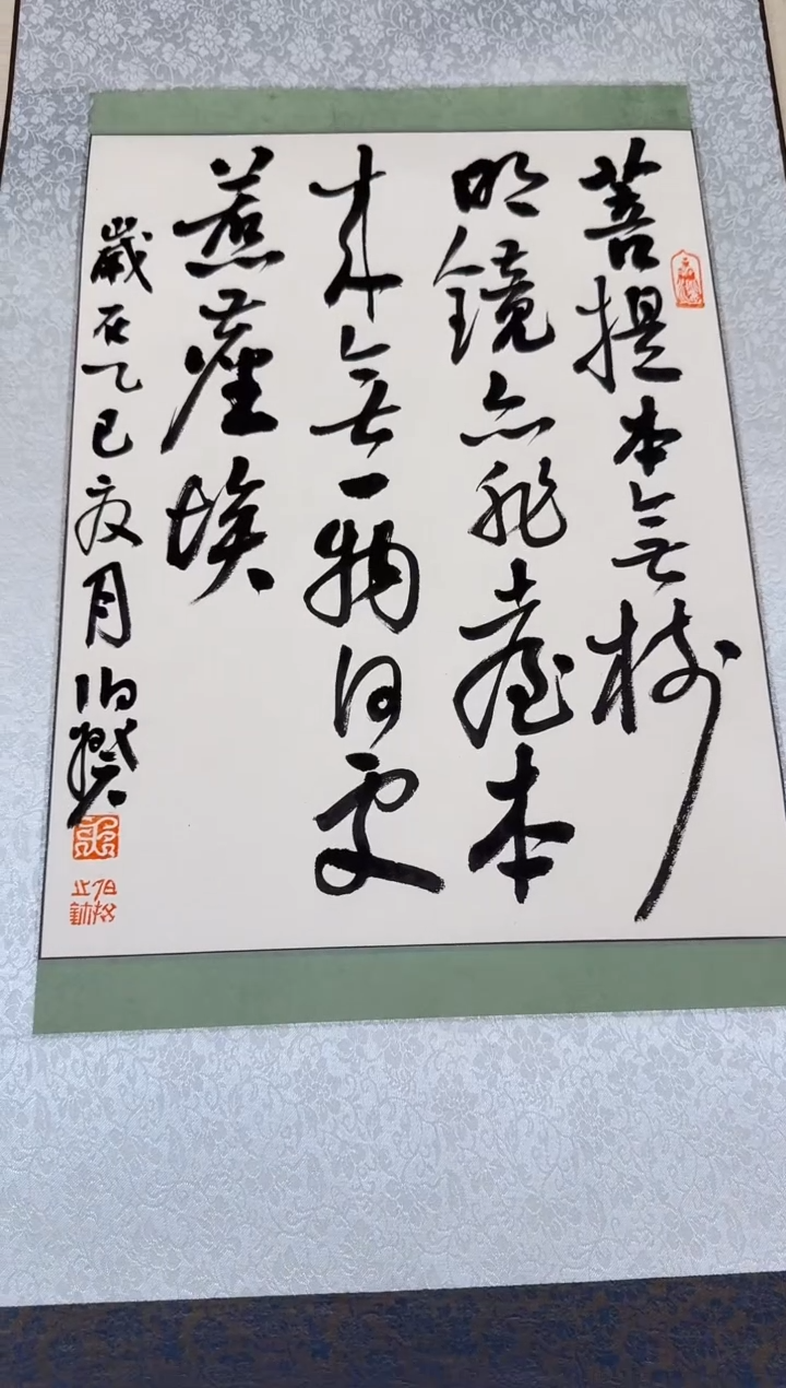 书法伯揆书法原作作品 菩提偈 宣和裱卷轴