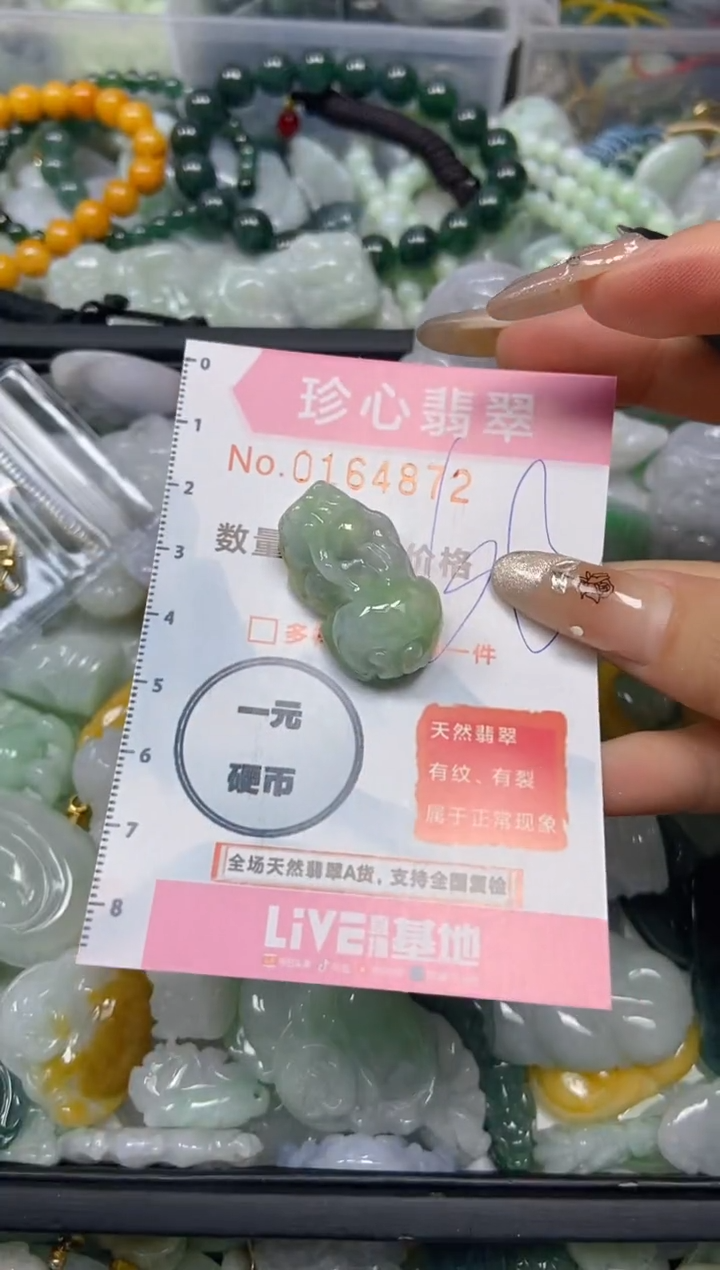 【闪购商品】翡翠颈饰未镶嵌闪购0164872