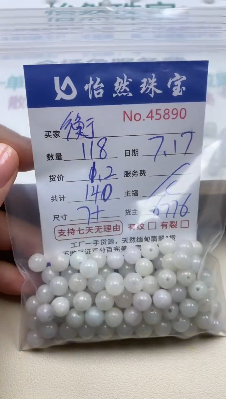 未镶嵌手串翡翠衡单：45890