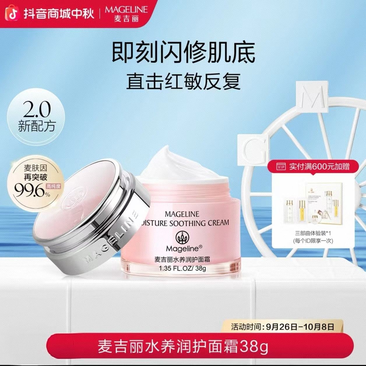 mageline/麦吉丽水养润护面霜滋润补水保湿舒缓持效润养柔韧亮肤