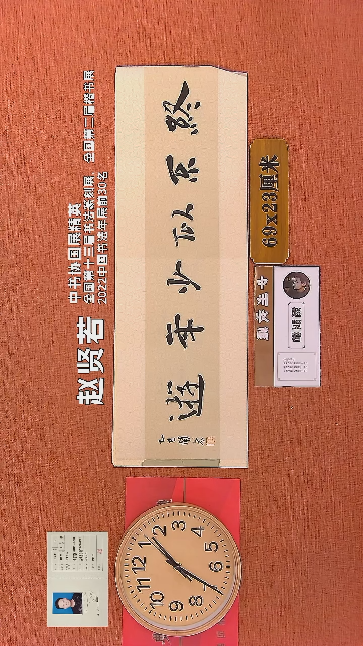 【闪购商品】书法159    赵贤若老师书法作品