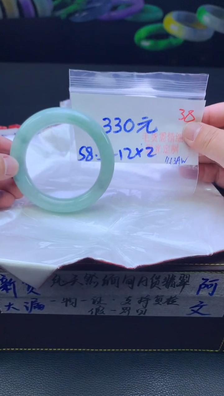 未镶嵌定制翡翠38毛货需精细抛光+手镯+330元