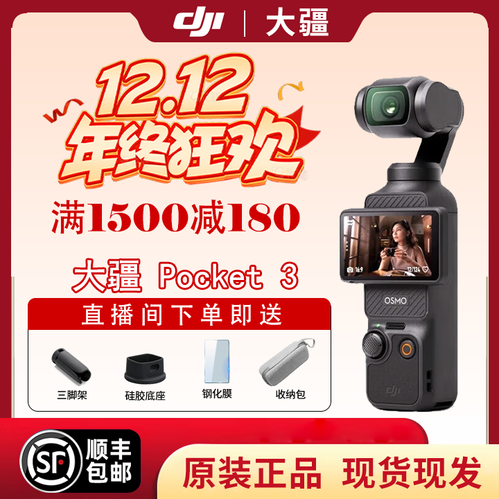 大疆Pocket 3 一英寸口袋云台相机运动相机旅游手持vlog户外人像3