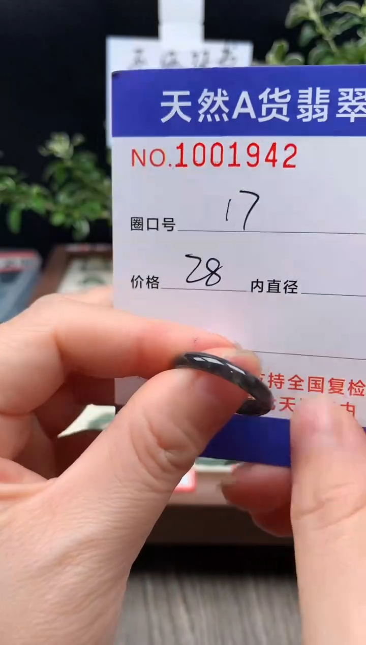 未镶嵌戒指翡翠17#