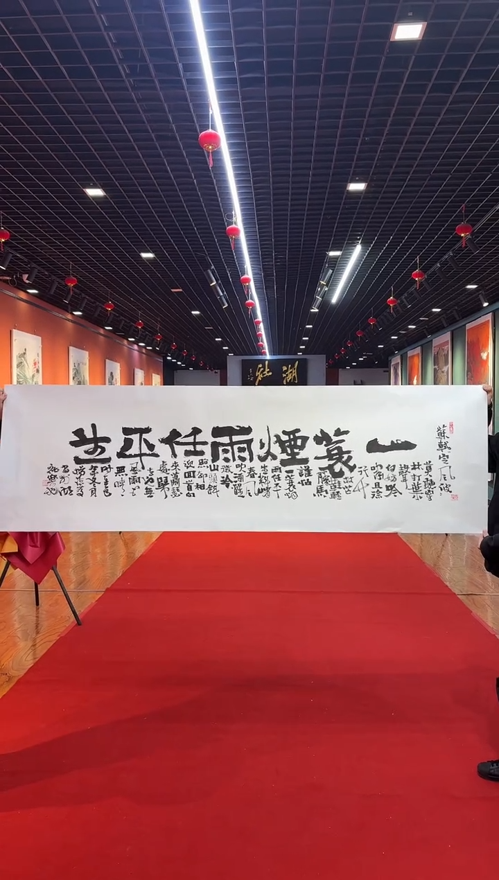 书法杨法孝老师烟雨任平生