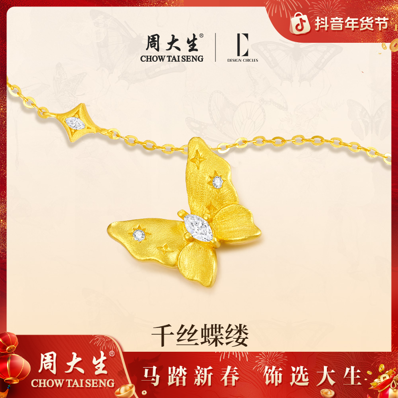 Chow Tai Seng/周大生 坠链均925银 蝴蝶项链生日礼物S0N300791CS