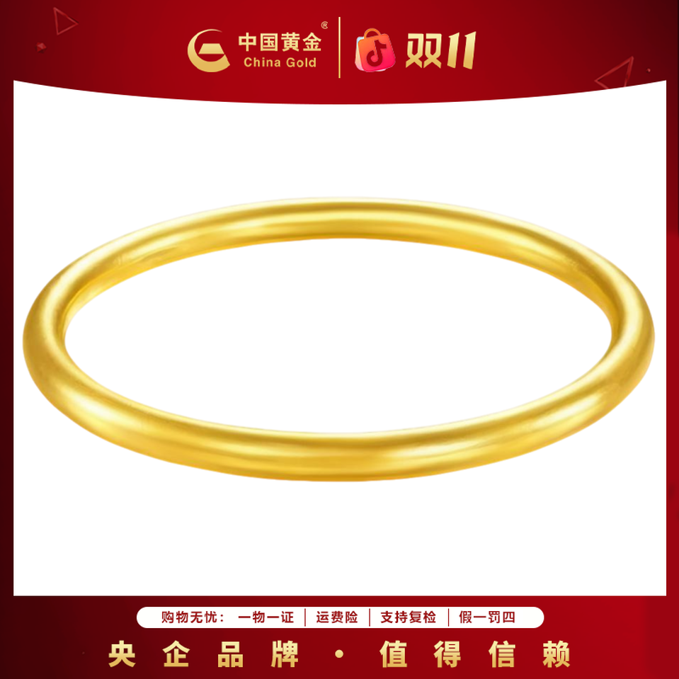 12期免息【中国黄金】金秋足金素圈古法黄金手镯送对象约5-7g