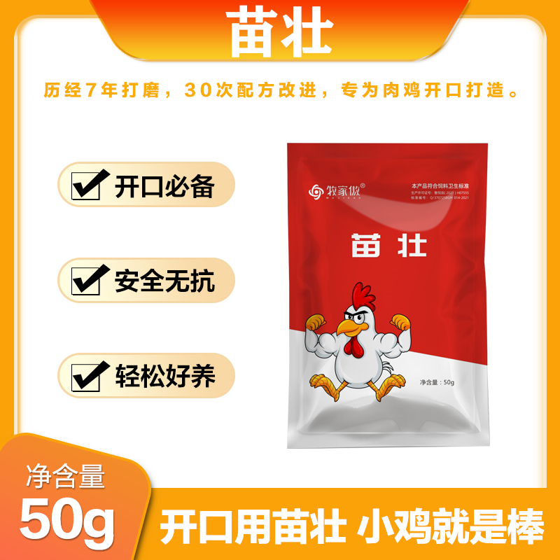 【徐梓量精选】苗壮 饲料添加剂 小鸡开口必备