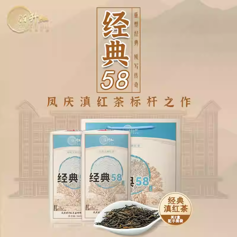 陈升红 经典58 云南凤庆高原大树蜜香松针滇红380g 一级原料