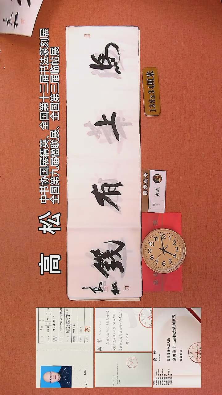 【闪购商品】书法97     高松老师书法作品