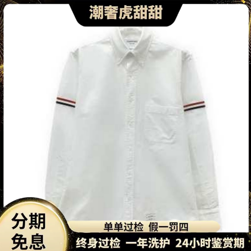 99新 THOMBROWNE 白色衬衫 /2 M码/ KM0133/潮奢虎