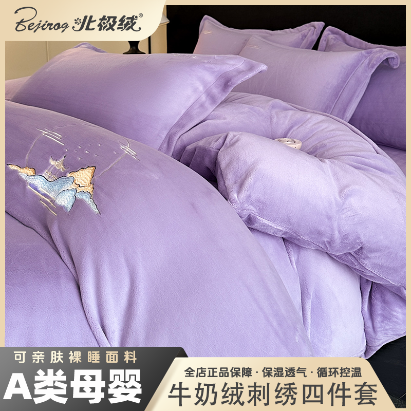bejirog/北极绒2025新款高克重天丝牛奶绒刺绣四件套-兰亭序