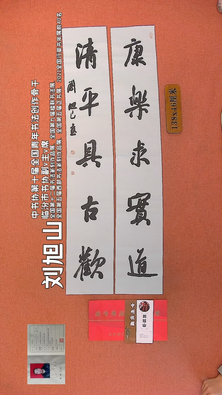 【闪购商品】书法12     刘旭山老师书法作品