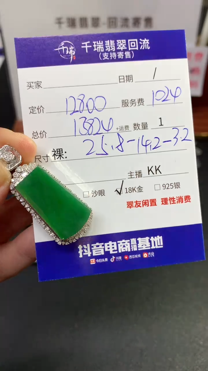 【闪购商品】翡翠吊坠(不含链)18K金镶嵌无事牌不退不换|13824+0
