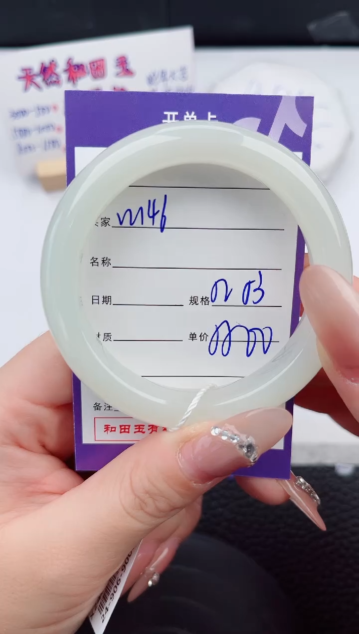 【闪购商品】和田玉手镯未镶嵌146微色差T8