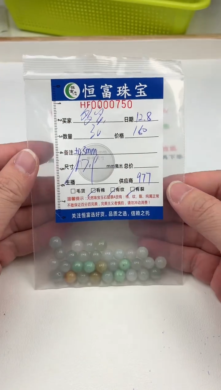 散珠翡翠多*散珠卡7.9mm毫米左右