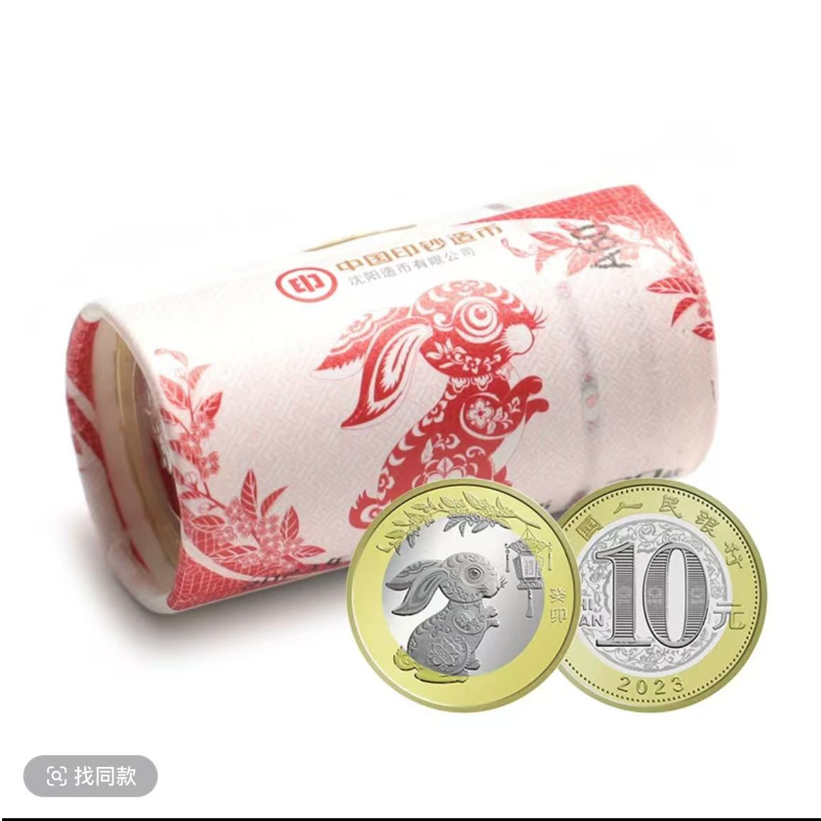 法定货币二轮兔年生肖币整卷20枚