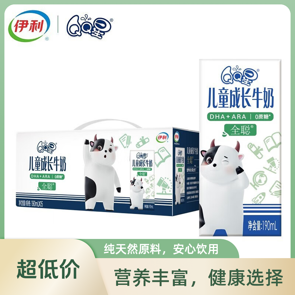 伊利QQ星全聪型儿童奶 190ml*15