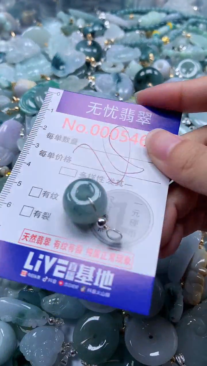 翡翠未镶嵌吊坠(不含链)5465