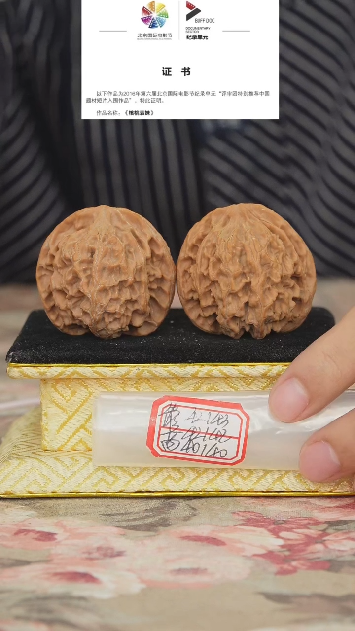 文玩核桃把件苹果园