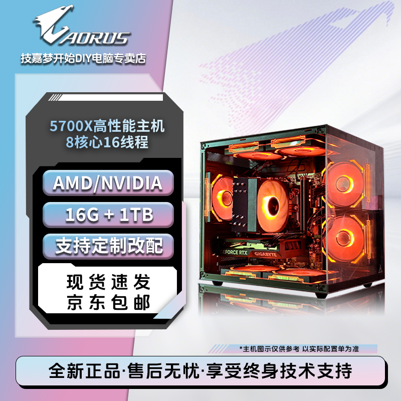 【R7 5700X】 5060TI/5060/9060XT三角洲直播设计AI生产力DIY电脑