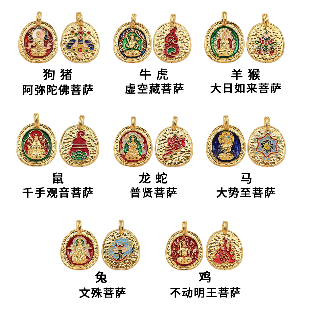 18k八大守护大吊坠古合集款（多样性发一）约19*26mm