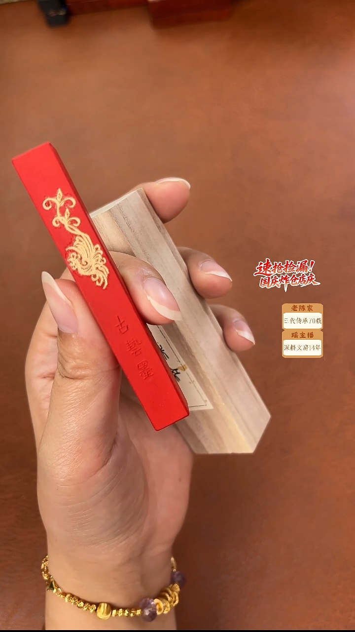 微瑕 顶珠研色 朱墨块1锭