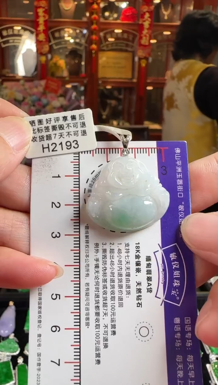 颈饰18K金镶嵌翡翠H2193飘绿佛公