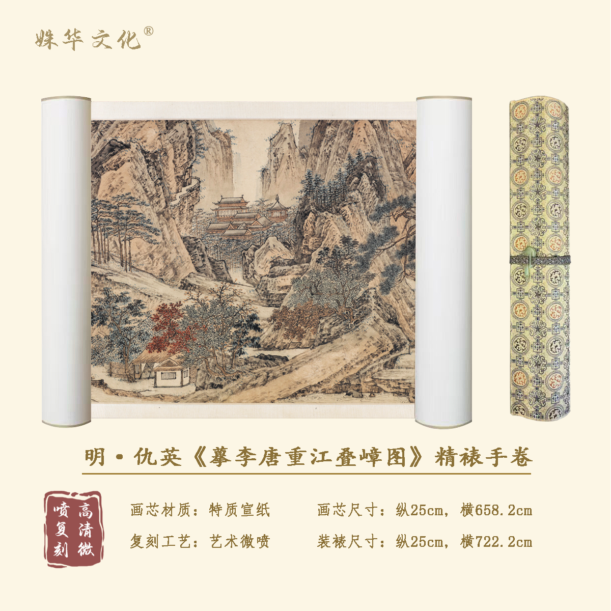 明·仇英《摹李唐重江叠嶂图》全卷超清十二色艺术微喷复刻 精装精裱