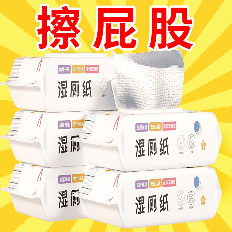 【工厂价】湿厕纸一次性家用湿厕纸母婴幼儿加厚水洗亲肤福音湿