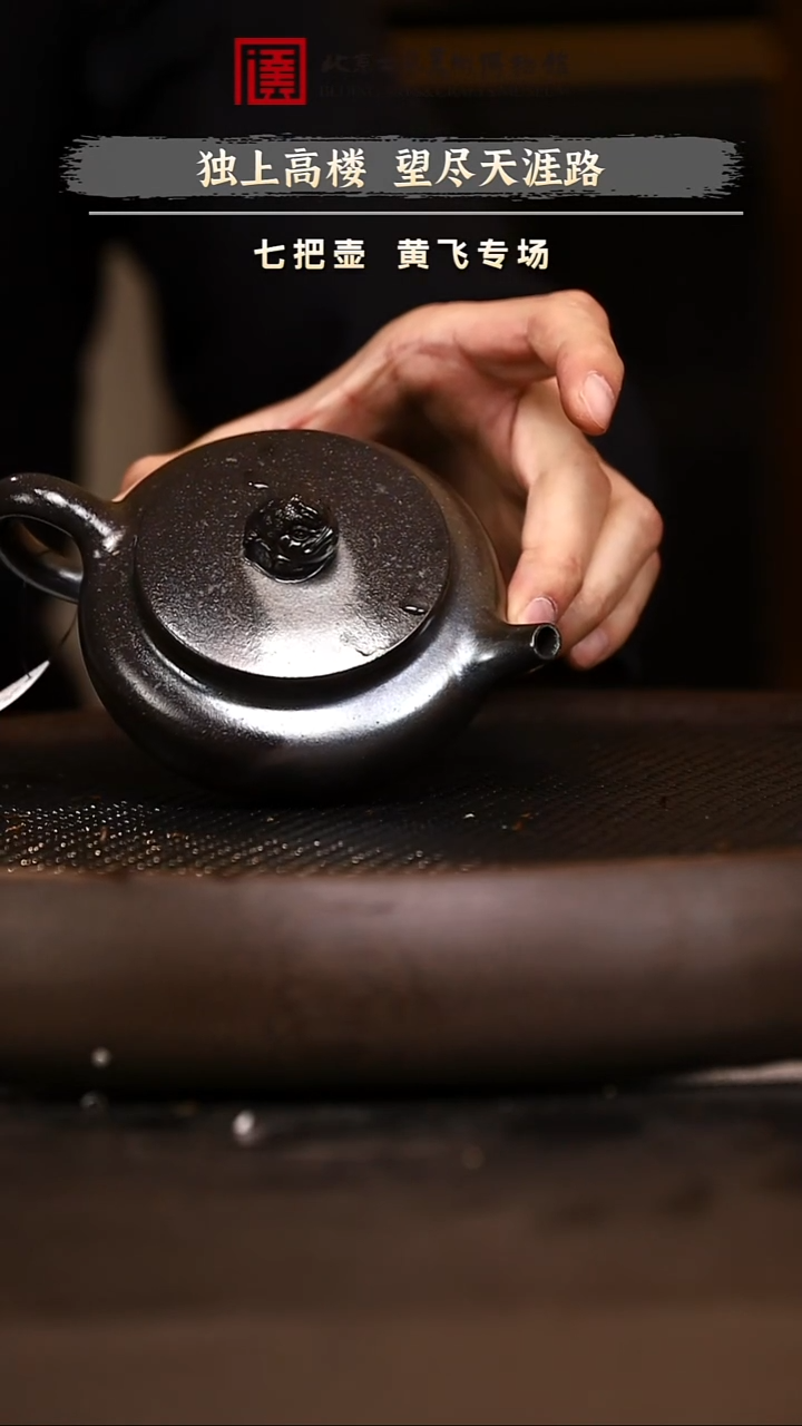 12.7 紫砂专场 紫砂壶102