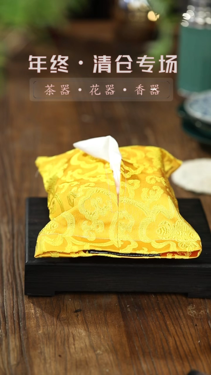 【闪购商品】其他锦缎-纸巾袋-金黄