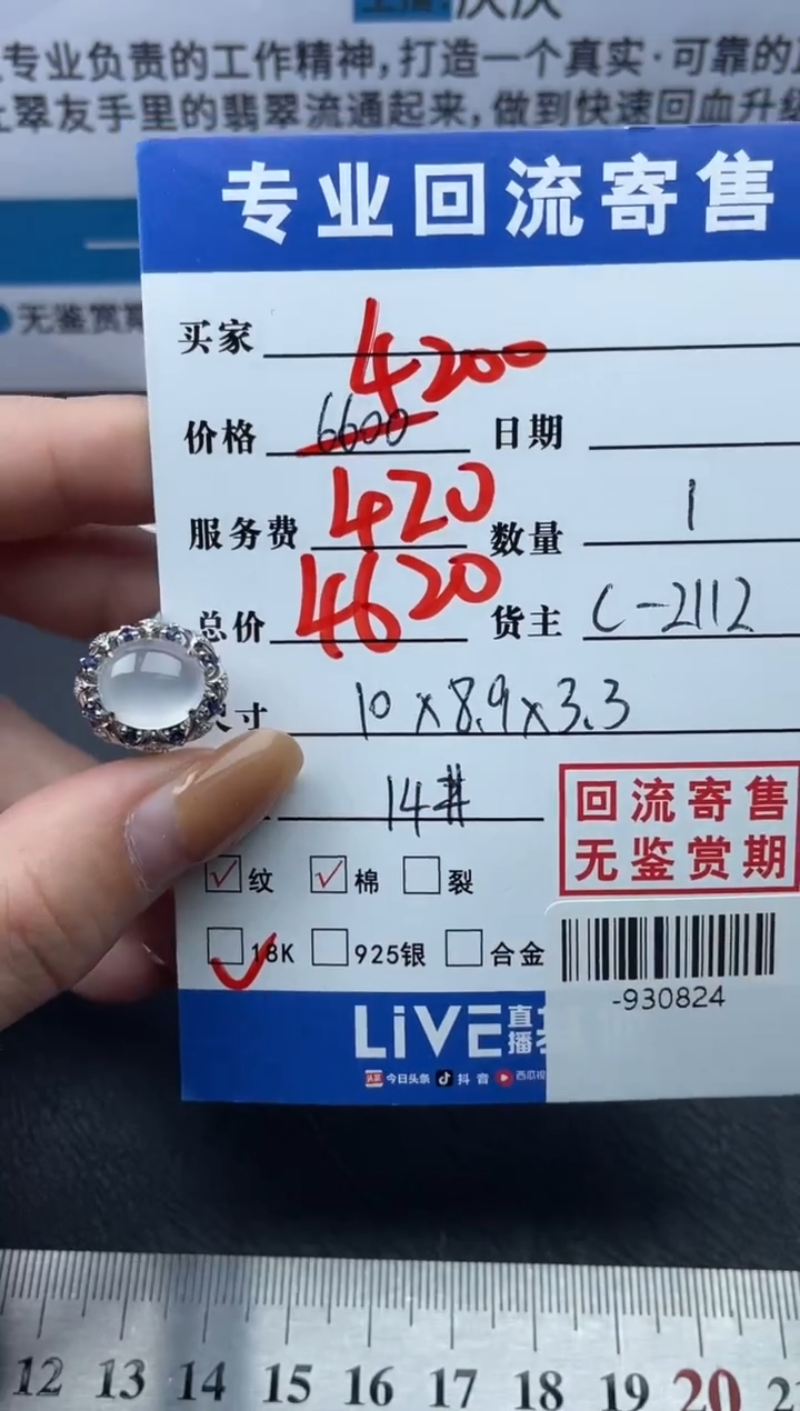 【闪购商品】翡翠戒指18K金镶嵌多人-930824