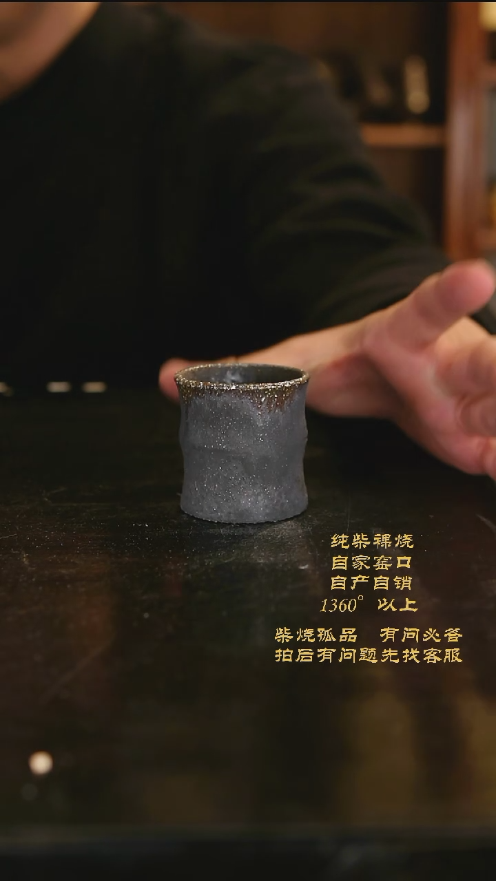 【闪购商品】1084景德镇柴烧裸烧陶瓷茶杯