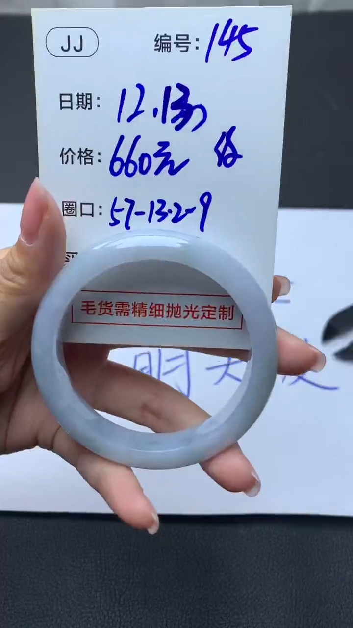 未镶嵌定制翡翠145手镯57纹+660元+拍一发一