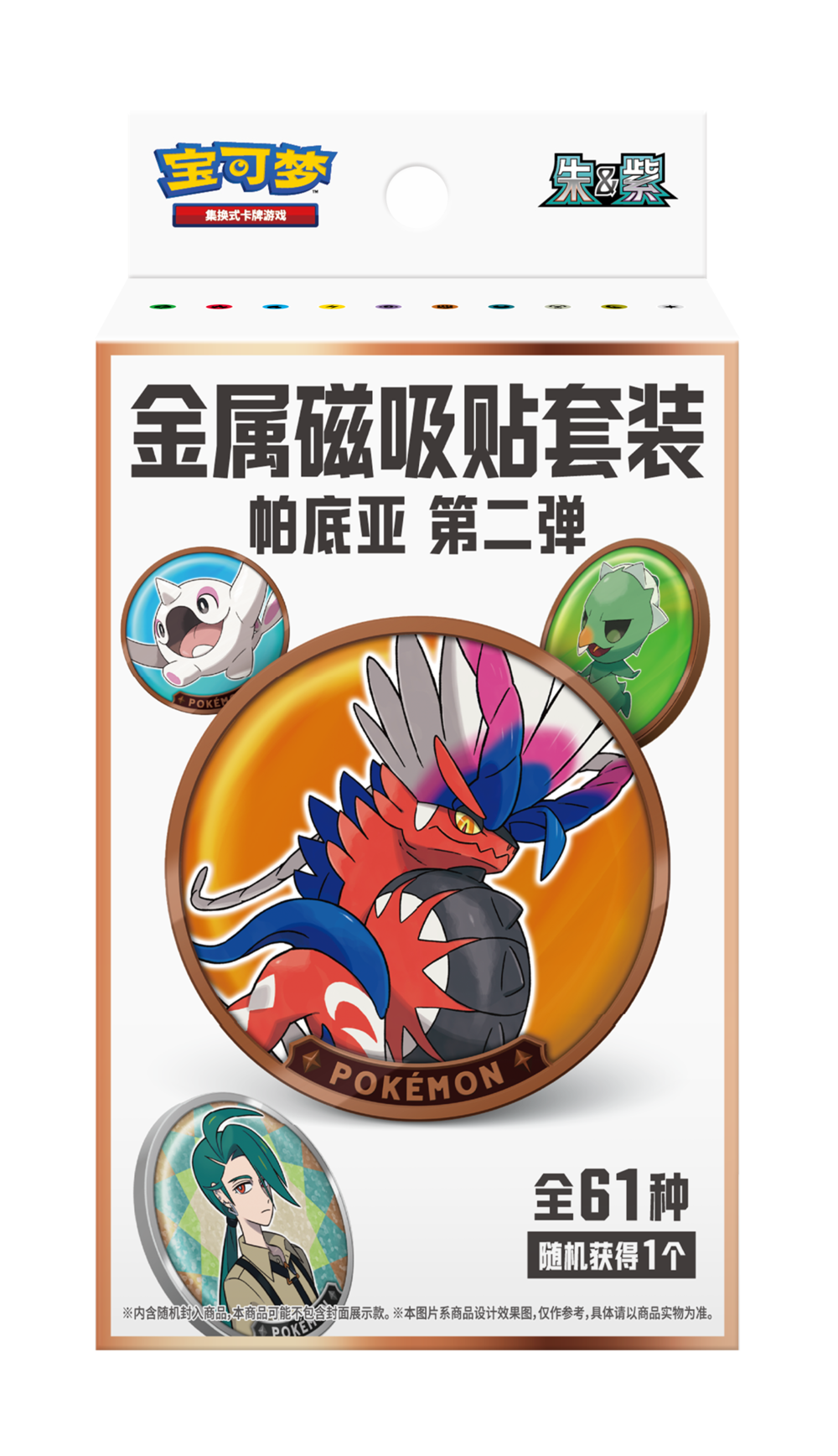 简中PTCG帕底亚主题金属磁吸贴套装第二弹