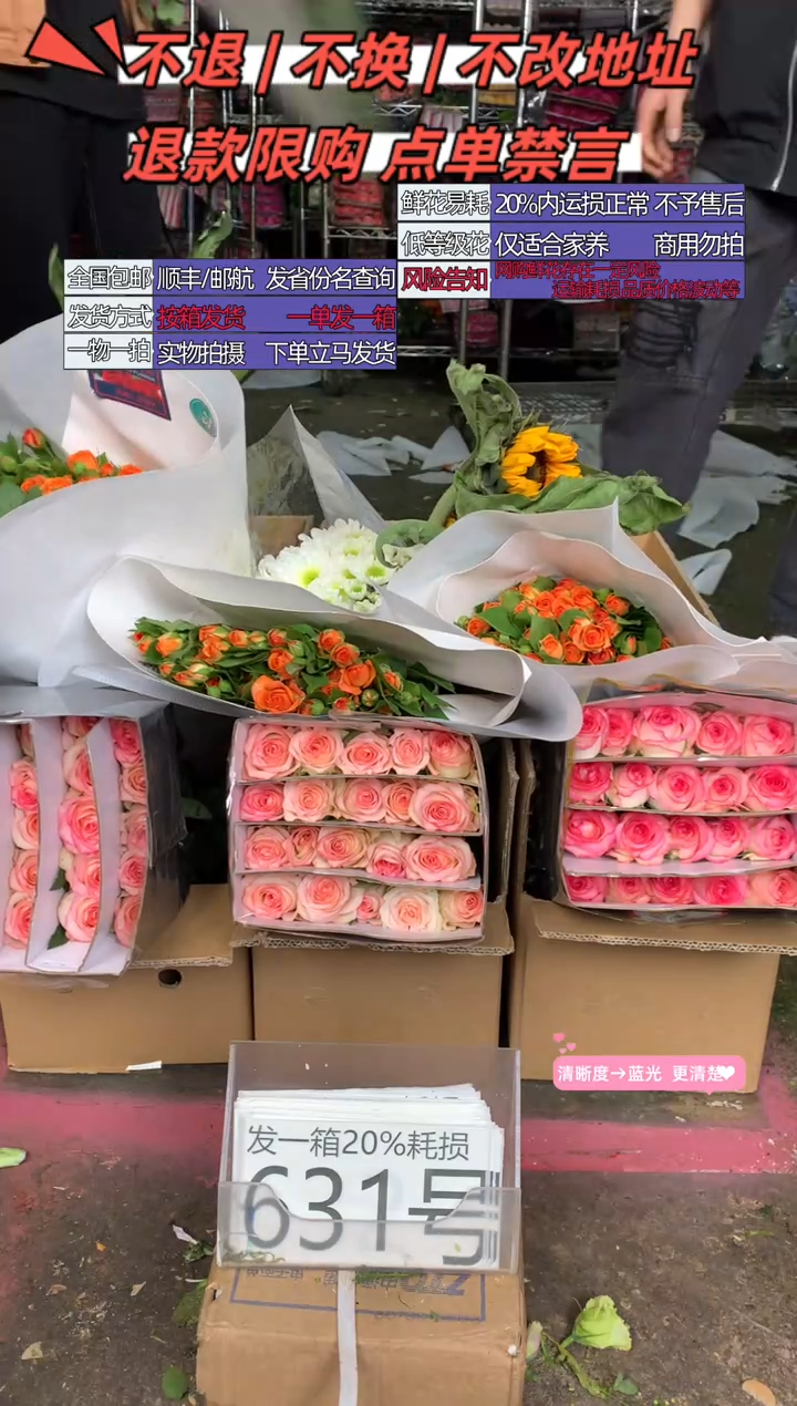 631号♥含20%耗损发一箱