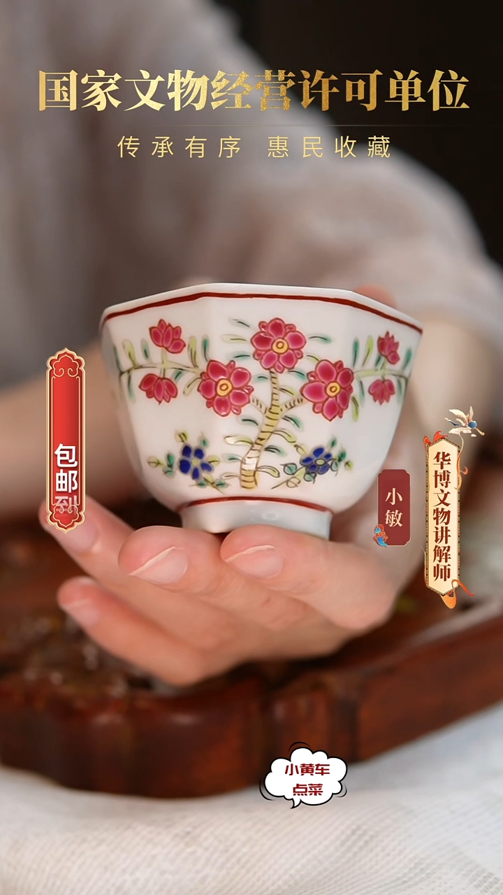 清杯01粉彩梅花纹八方杯