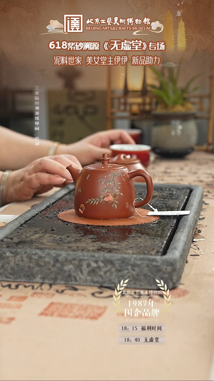 茶壶紫砂国企品牌 陶茶溯源 无虚堂 050