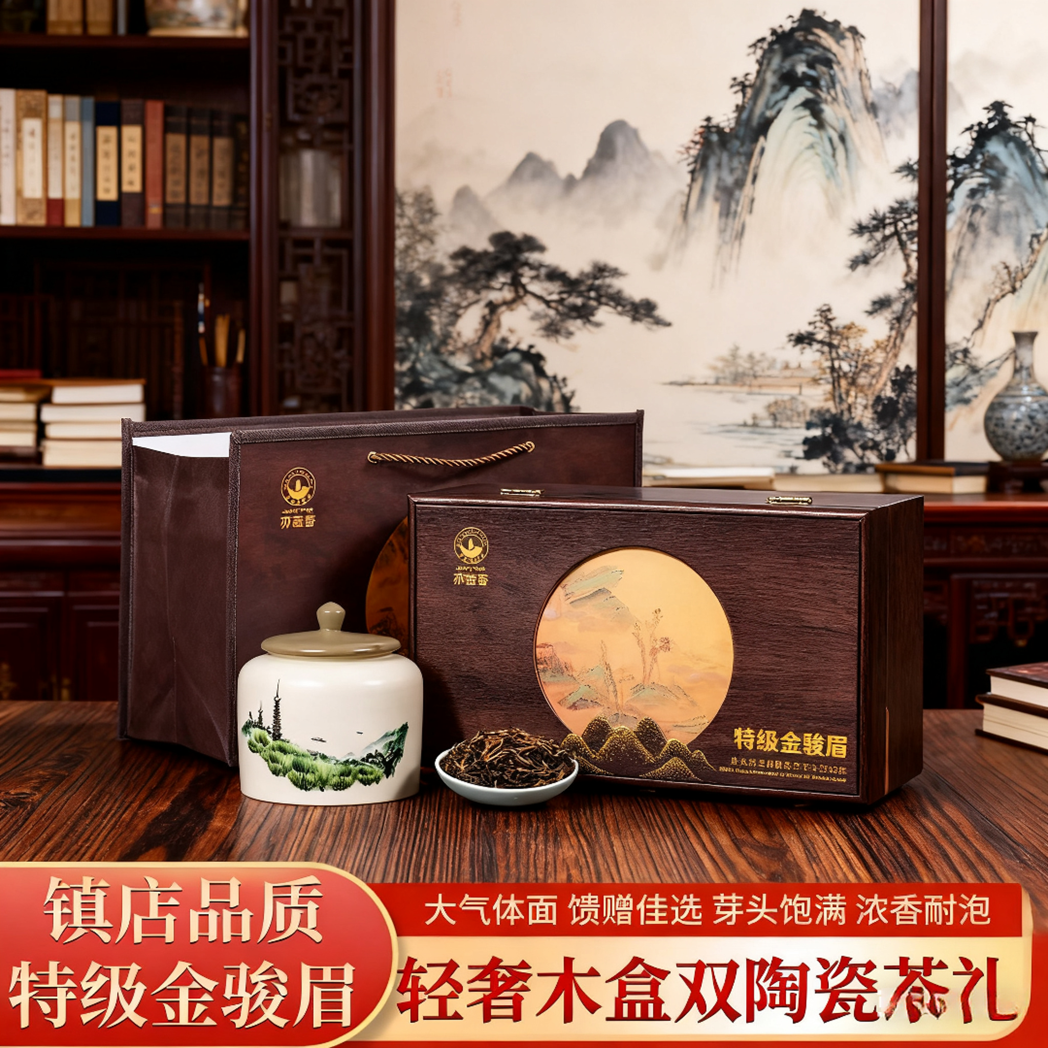 【特级金骏眉】-【木盒带礼袋-双陶瓷罐装】复古山水-红茶蜜香