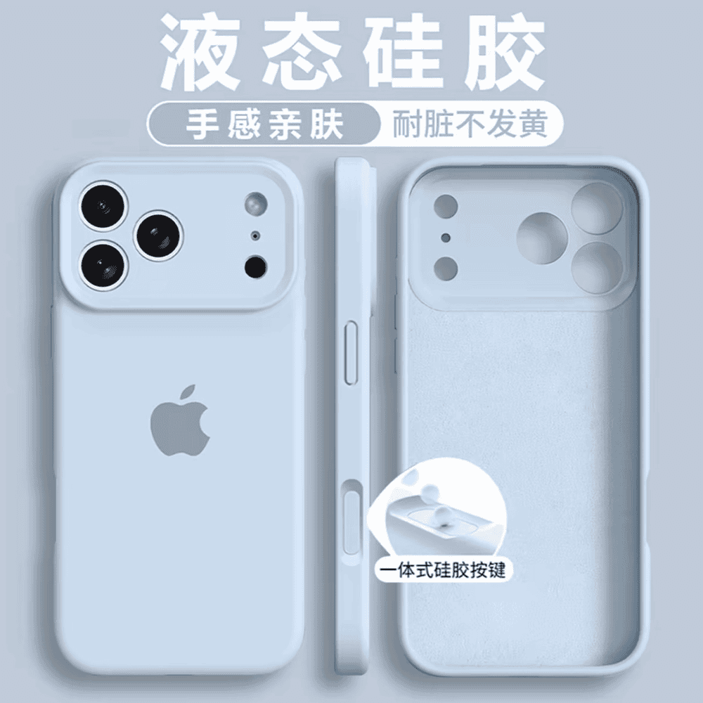 【升级一体按键全包】苹果17PROMAX液态硅胶17PRO防摔16减震15/14