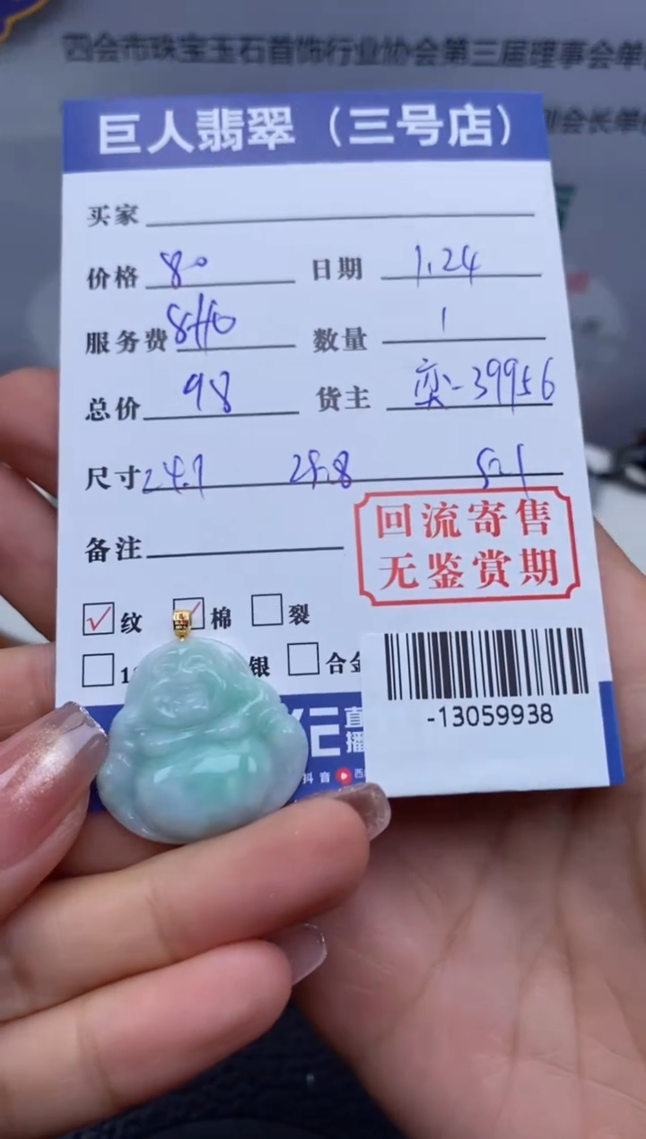 【闪购商品】翡翠颈饰未镶嵌多人-13059938