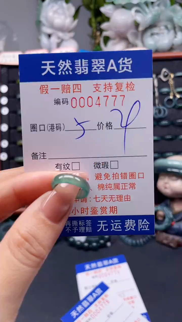 未镶嵌戒指翡翠5*4777