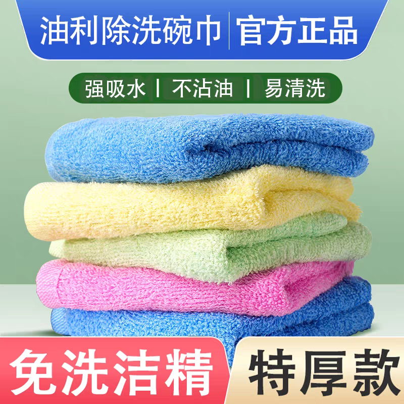 油利除5条装洗碗巾四色混装吸水抹布毛巾洗碗布不沾油家用宝贝