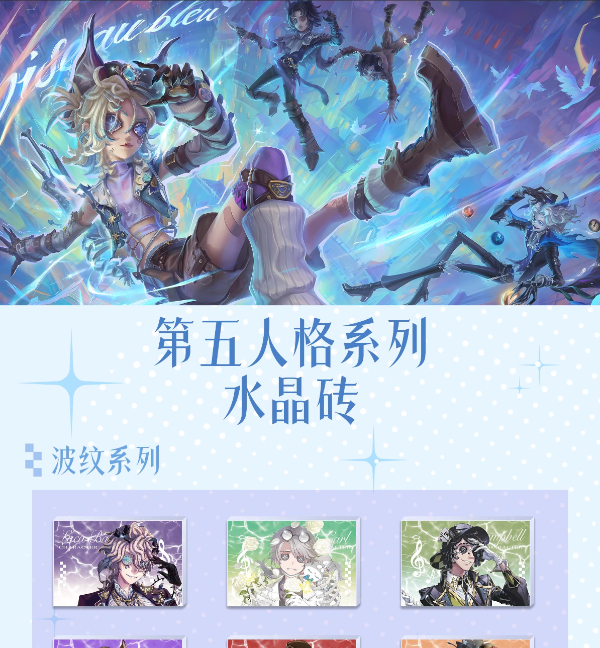 【第五人格】X 艾瑞文创 二创亚克力水晶砖