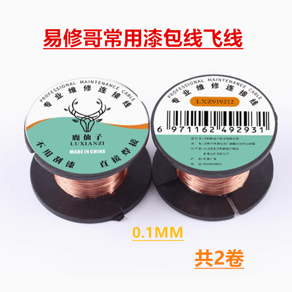 易修哥汽车钥匙维修常用漆包线黑色焊接绝缘铜线纯铜铜飞线