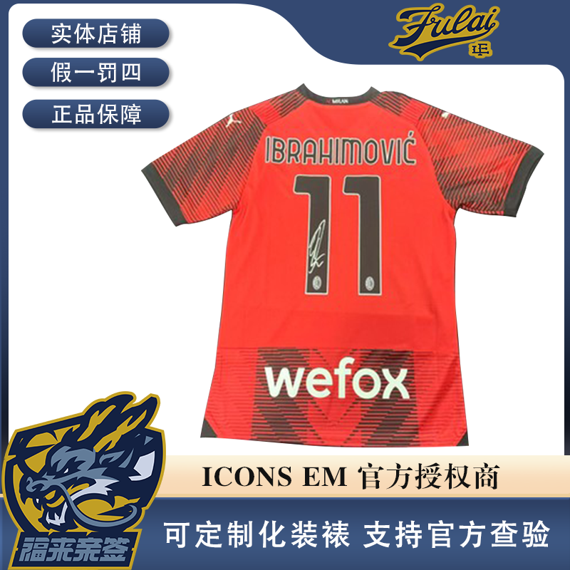 伊布亲签AC米兰复古球衣收藏（含ICONS认证证书）