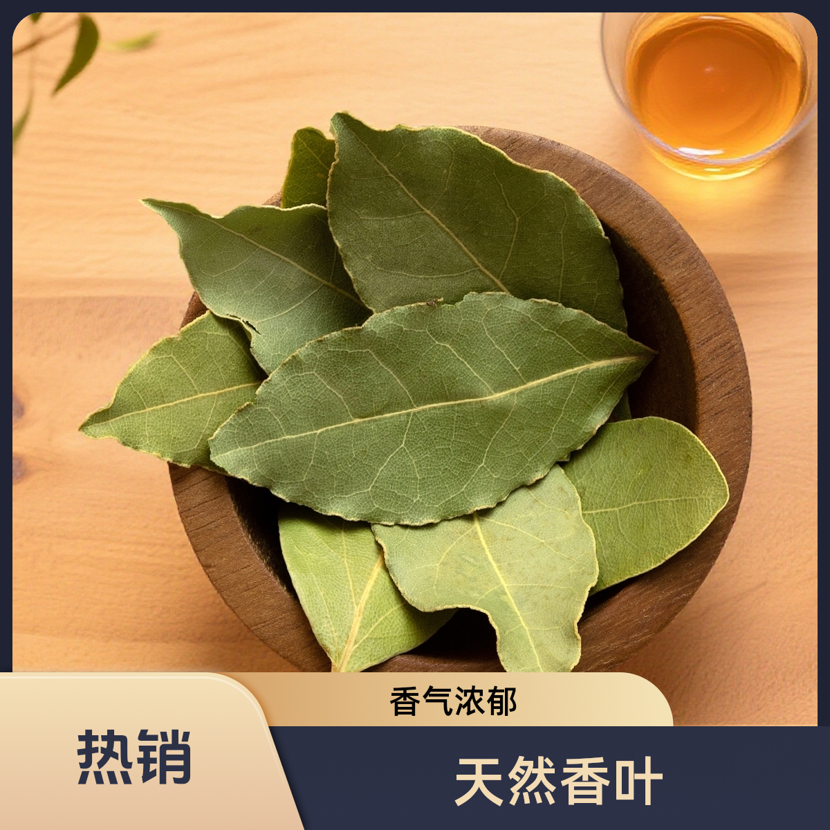 广西新货香叶月桂叶无硫熏香料调味料卤料家用烹饪天然增香